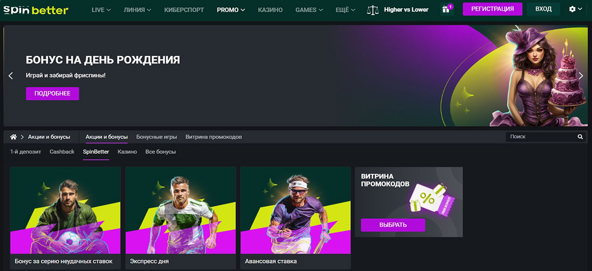 Spinbetter — личный кабинет и вывод средств